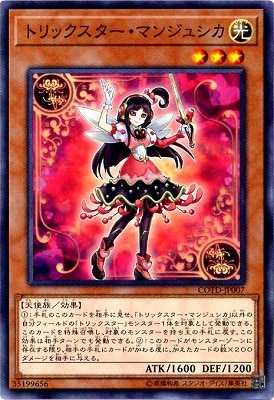 トリックスター・マンジュシカ COTD-JP007
