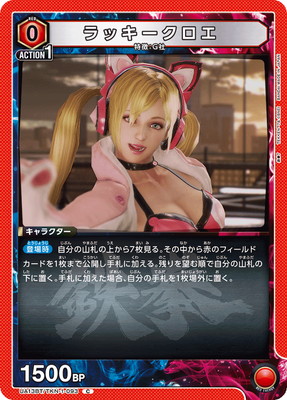 ラッキークロエ UA13BT/TKN-1-093