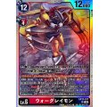 ウォーグレイモン EX12-017