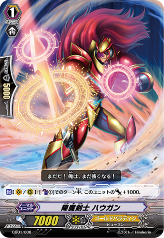 降魔剣士 ハウガン「-」[CG01/008]《ゴールドパラディン》