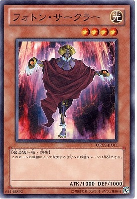 フォトン・サークラー ORCS-JP011