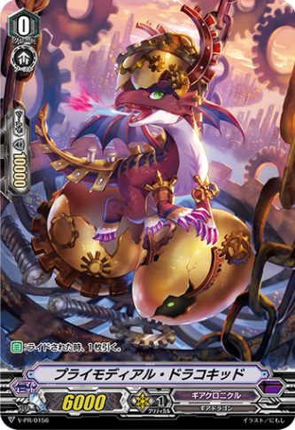 ■プライモディアル・ドラコキッド V-PR/0156