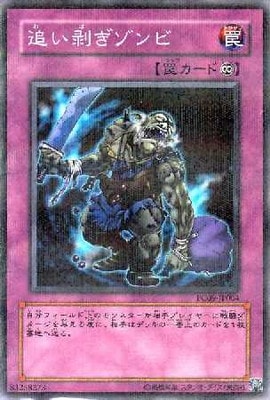 追い剥ぎゾンビ PC09-JP004