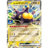 ホップのバチンウニ(233/SV-P)