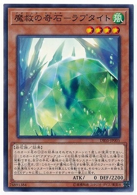魔救の奇石−ラプタイト DBSS-JP005