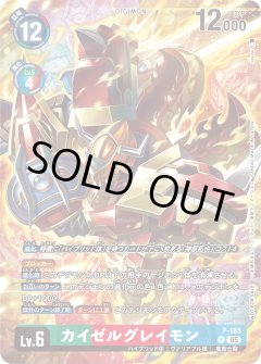 【BOX特典パラレル】カイゼルグレイモン[DC_P-185_P]【BT21収録】