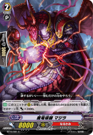 魔竜導師 マジラ BT10/081