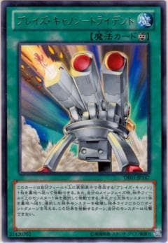 第8期/DE01-JP147 ブレイズ・キャノン−トライデント R