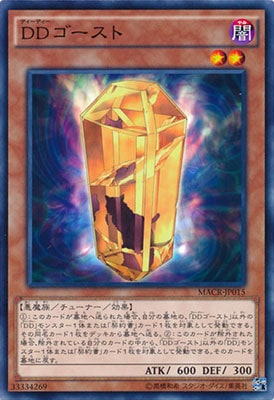 ＤＤゴースト MACR-JP015