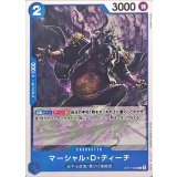 マーシャル・D・ティーチ ST17-005