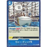 モビー・ディック号 OP08-056