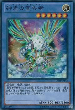 神光の宣告者 [DE04-JP142]