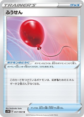 PK-S1W-057 ふうせん U