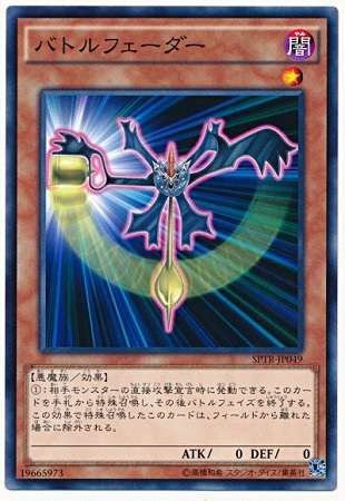 バトルフェーダー SPTR-JP049