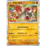 PK-SV3a-026 グラードン R
