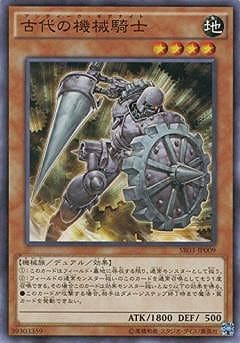 古代の機械騎士 SR03-JP009