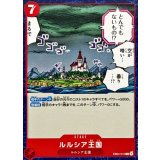 ルルシア王国 EB04-010