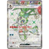 PK-SV3a-075 ユキメノコex SR