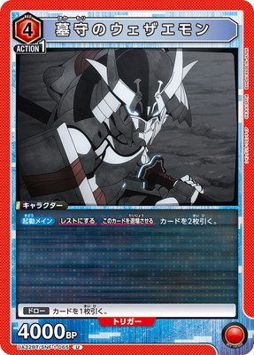 墓守のウェザエモン UA32BT/SNF-1-065