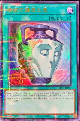 強欲で謙虚な壺(ウルトラパラレル)(TBC1-JP007)