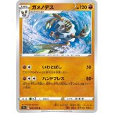 PK-S1a-045 ガメノデス U