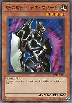 鉄の騎士 ギア・フリード DP16-JP021