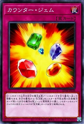 カウンター・ジェム SD44-JP038