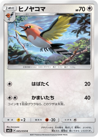 PK-SM2L-045 ヒノヤコマ C