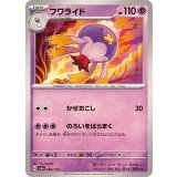 PK-SV4a-084 フワライド