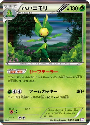 PK-BW03P-008 ハハコモリ R