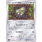 PK-S11-078 ガラル マッギョ U