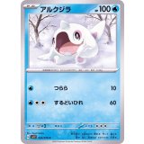 PK-SV1V-024 アルクジラ C