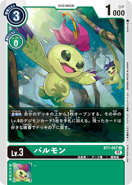 パルモン[U/パラレル][BT1-067][NOT FOR SALE]