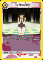 解呪の儀式 UA42BT/MGS-1-029