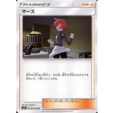 マーズ【U】{062/066} [sm5]