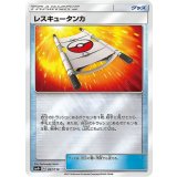 レスキュータンカ[ホイル][SM4+/097/114]