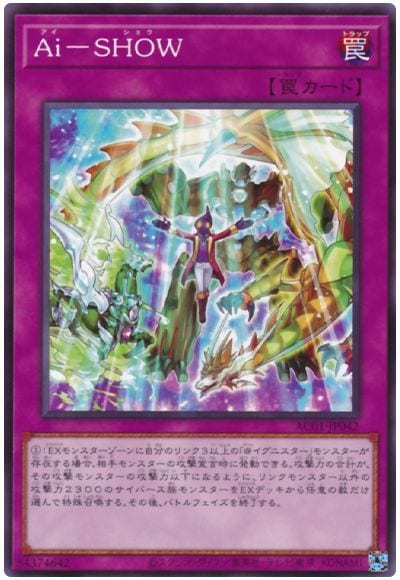Ａｉ−ＳＨＯＷ AC01-JP042