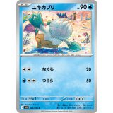 PK-SV10-026 ユキカブリ C