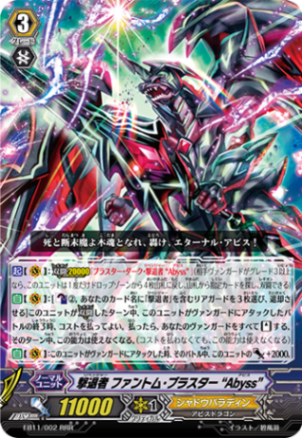 撃退者 ファントム・ブラスター “Abyss” EB11/002