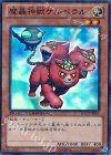 魔轟神獣ケルベラル [DTC3-JP008]
