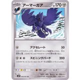 PK-SV2P-052 アーマーガア U