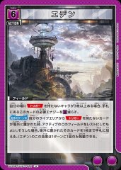 エデン UA18BT/NIK-1-062