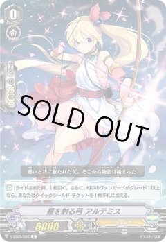 ■星を射る弓 アルテミス V-SS05/086