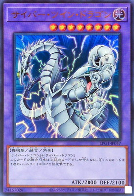 サイバー・ツイン・ドラゴン [LPG1-JP047]