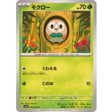 PK-SV6a-003 モクロー C
