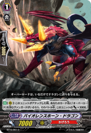 バイオレンスホーン・ドラゴン BT15/061