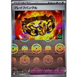 PK-SV11W-082 ブレイブバングル U