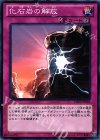 化石岩の解放 [DE02-JP058]