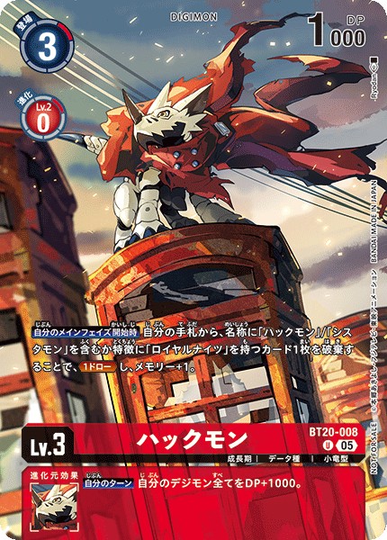 ハックモン[U/パラレル][BT20-008]