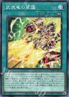 武装竜の震霆 BLVO-JP053